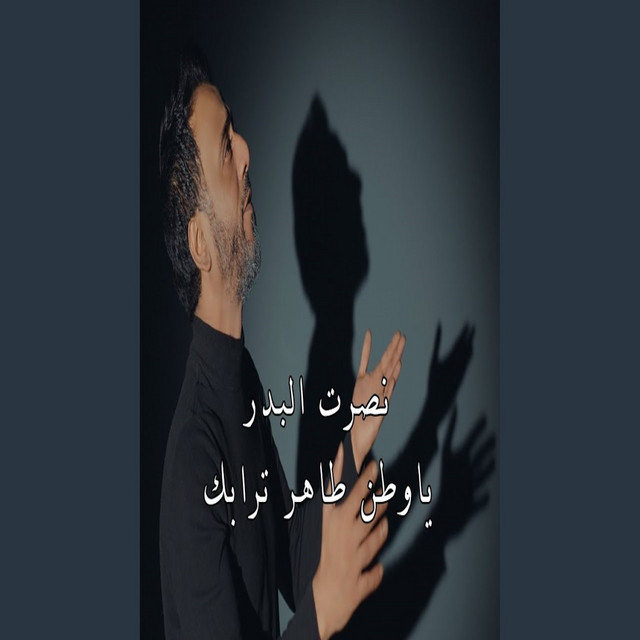 Nasrat Al Bader profile image